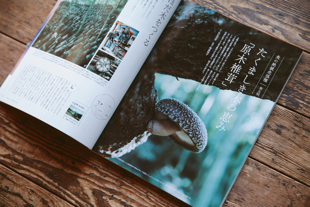 【連載】dancyu 『食の絶滅危惧種』