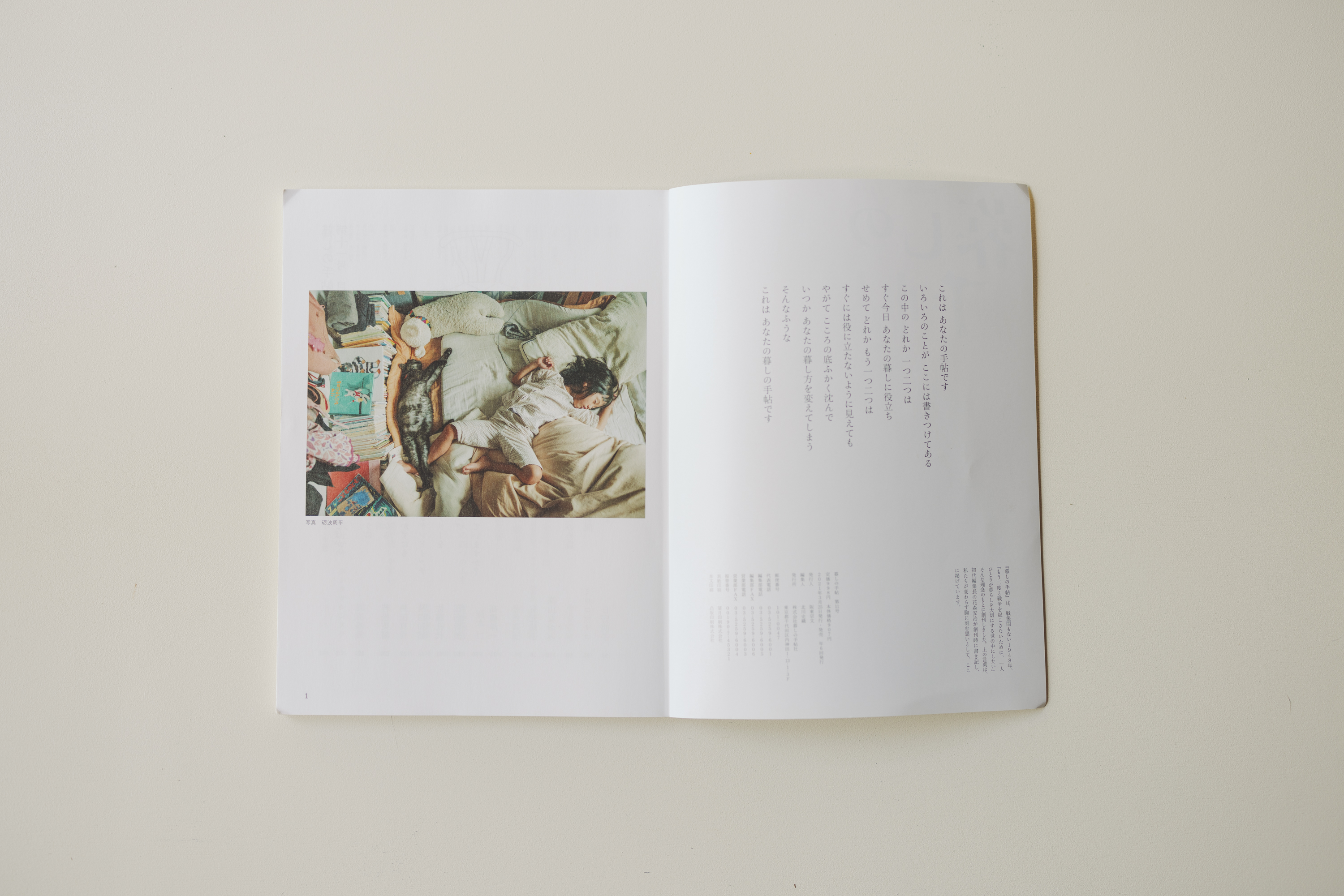 暮しの手帖　トビラ