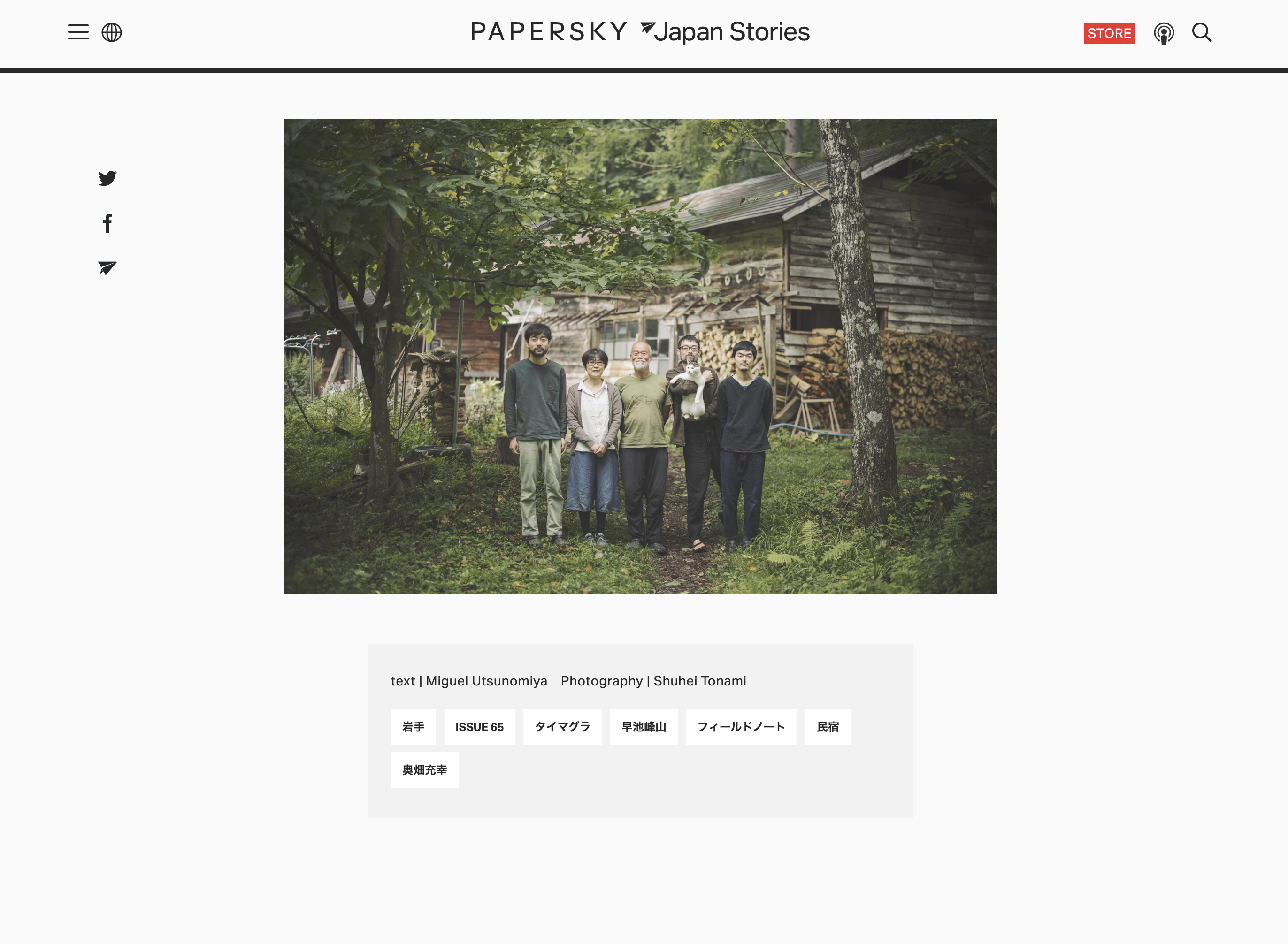 PAPERSKY Japan Stories　岩手