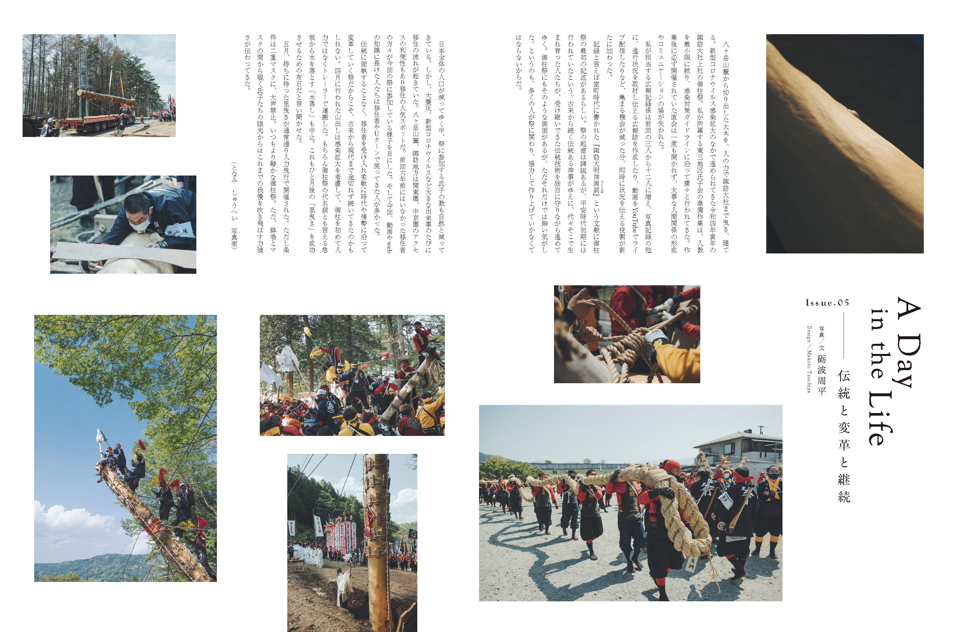 『地域文化』A Day in the Life　