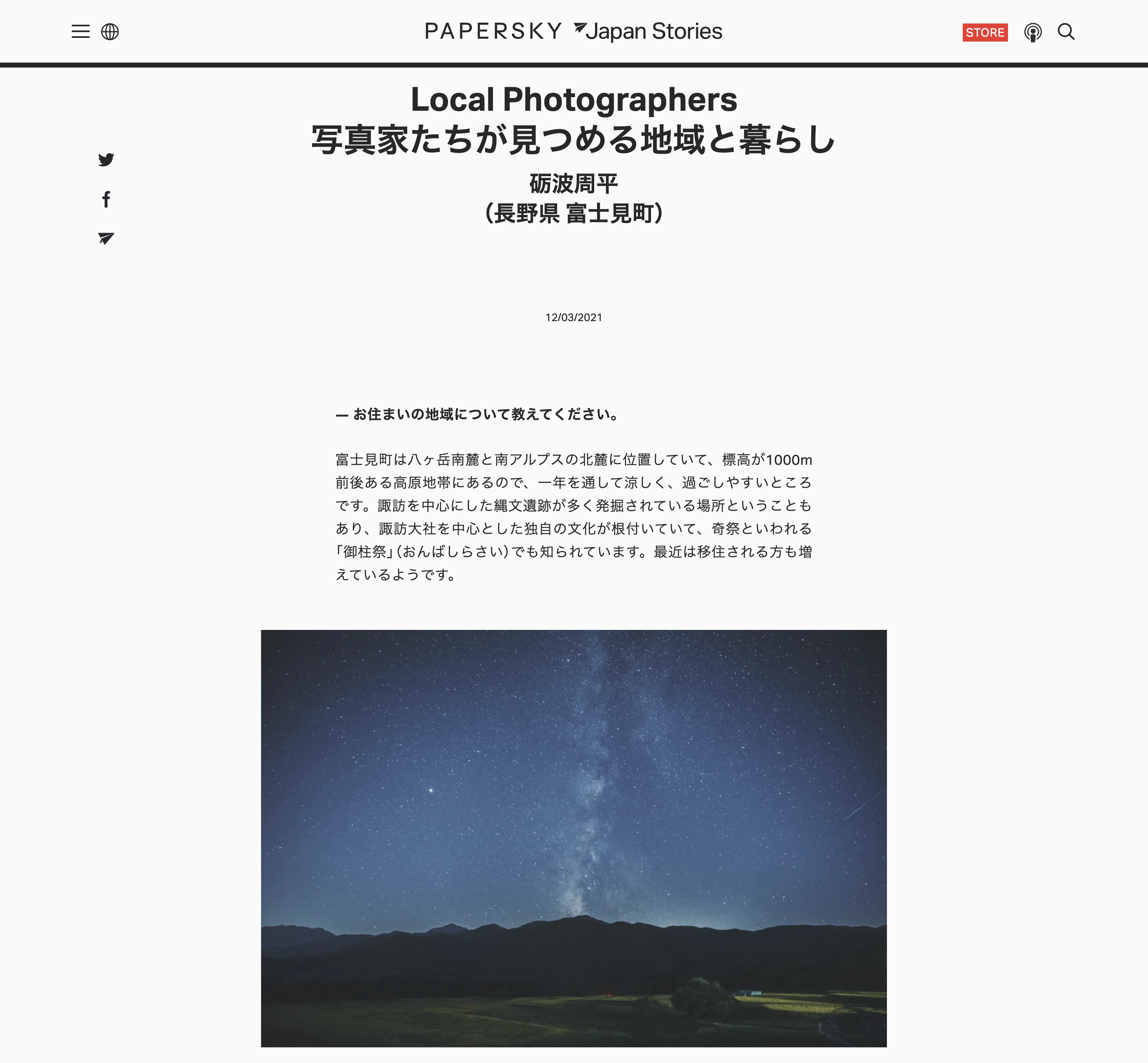 【取材】PAPERSKY Japan Store