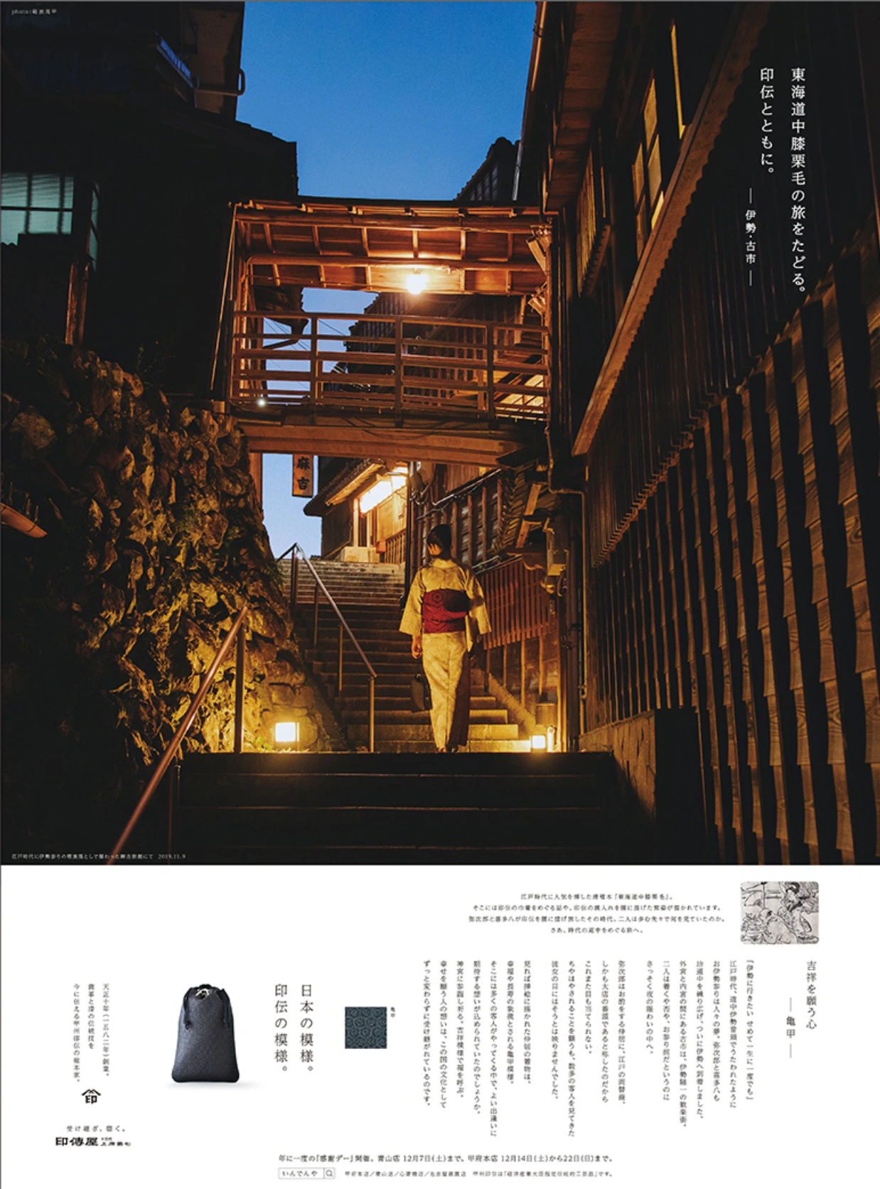 印傳屋 上原勇七 INDEN-YA新聞広告