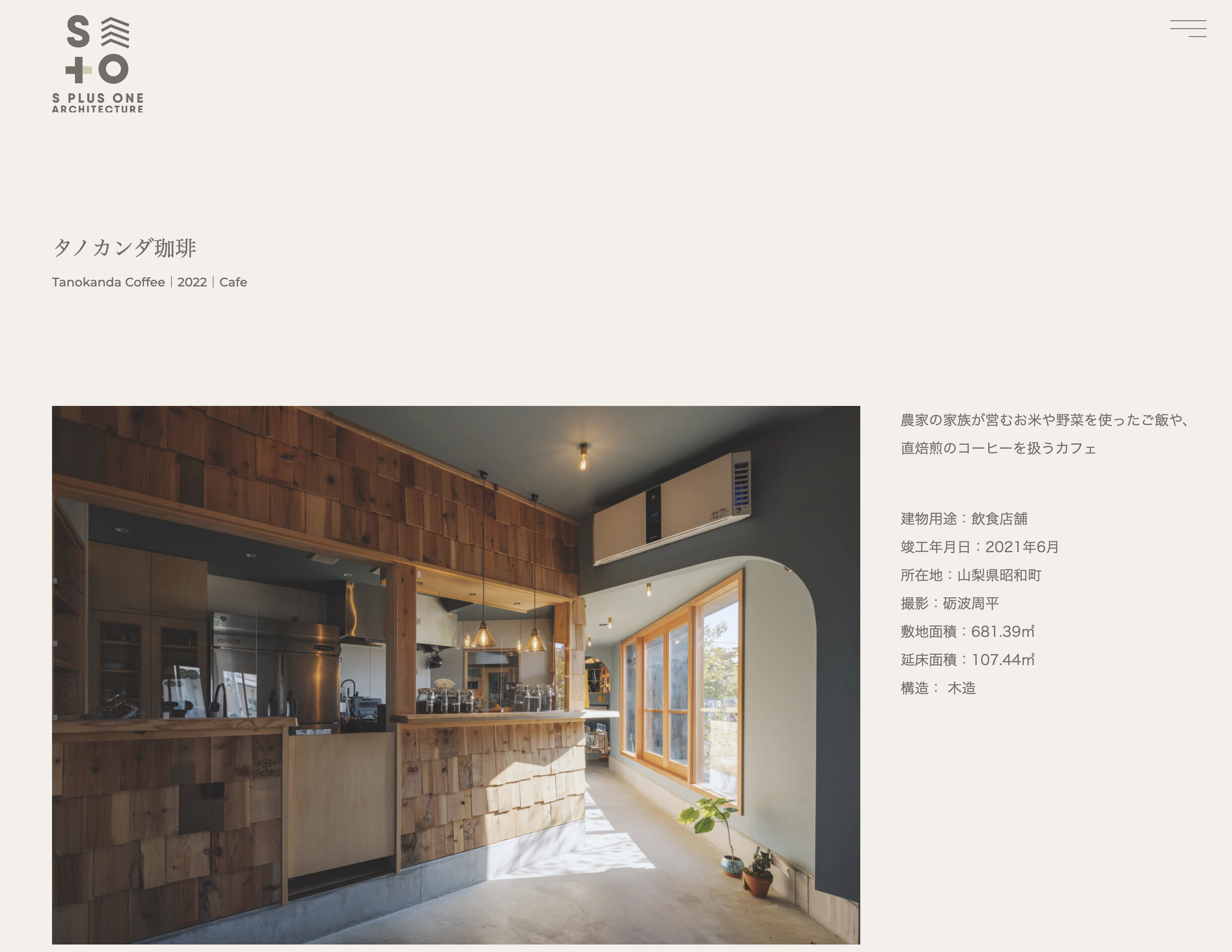 S PLUS ONE 建築設計事務所