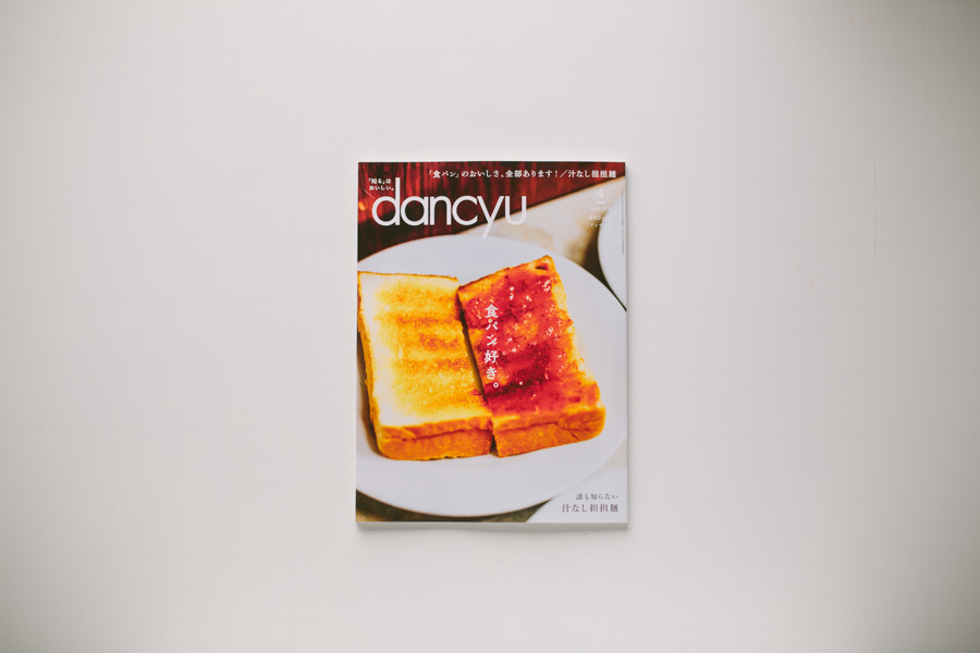 【連載】dancyu 『食の絶滅危惧種』