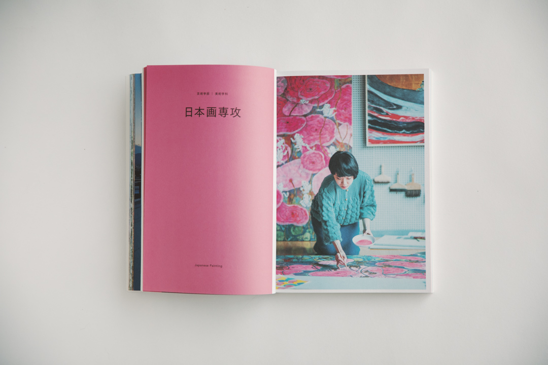 女子美術大学　2018学校案内