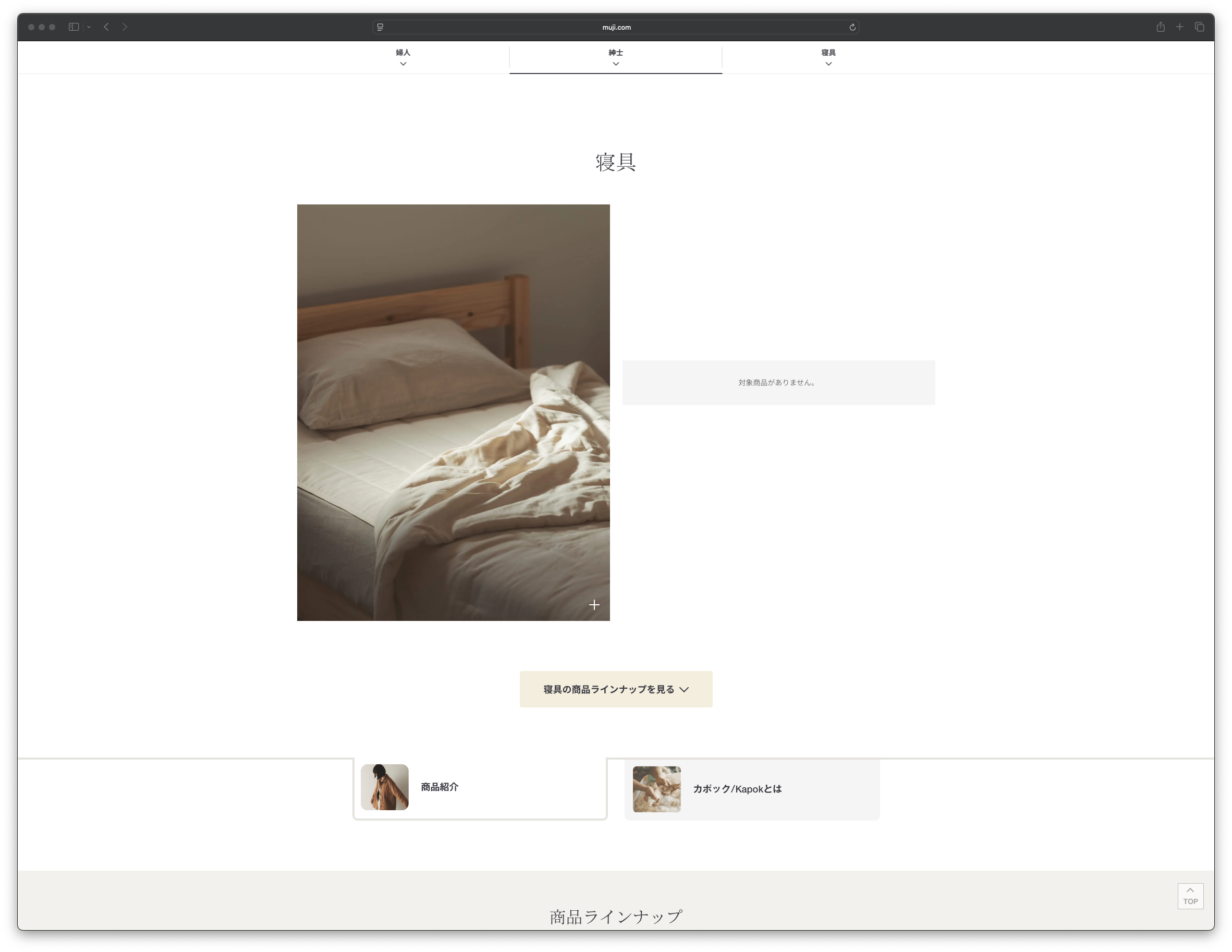 無印良品　カポック スチール