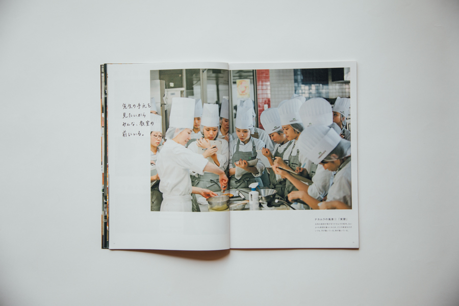 中村調理製菓専門学校　2019学校案内