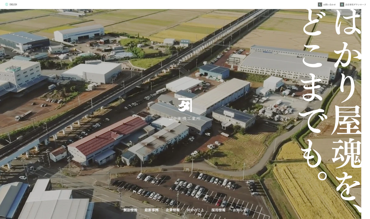 田中衡機工業所