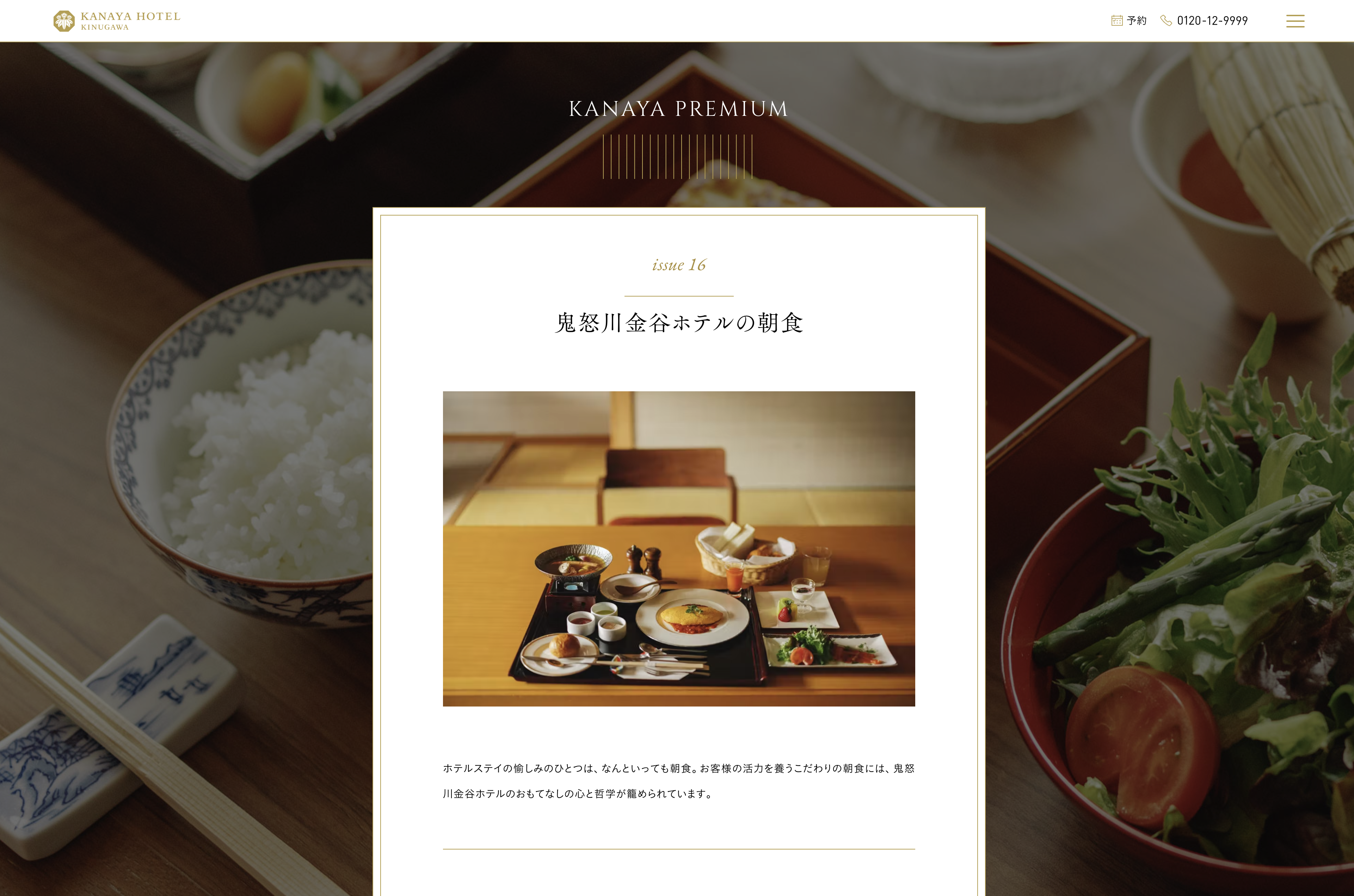 鬼怒川金谷ホテル