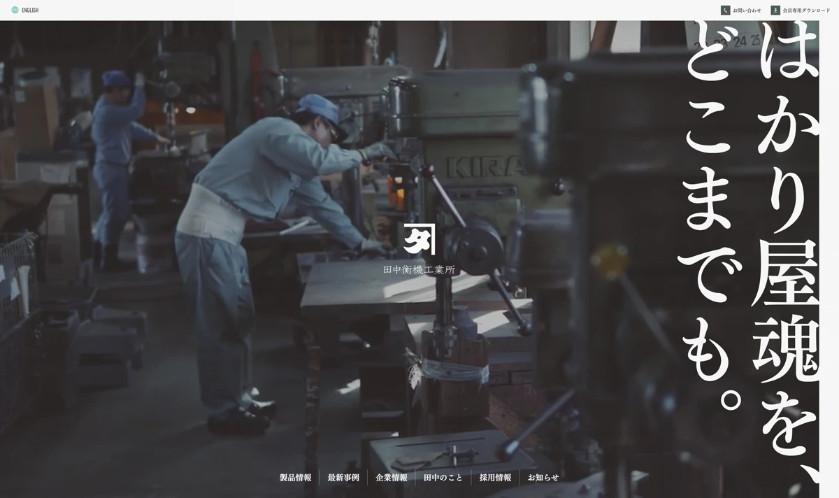 田中衡機工業所