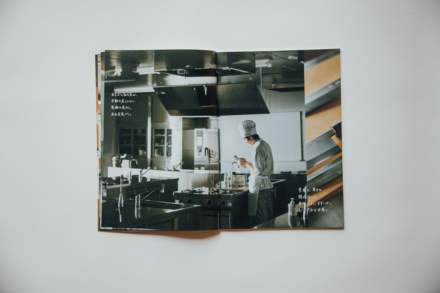 中村調理製菓専門学校　2019学校案内