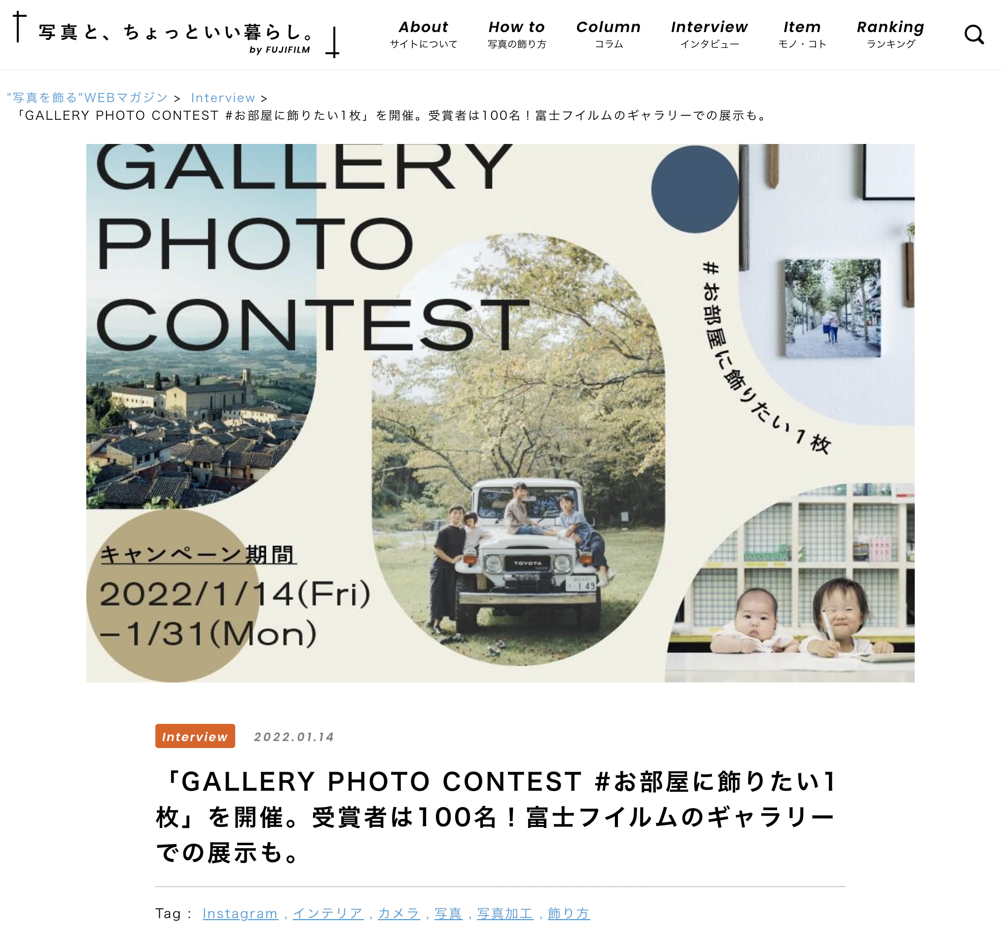 【審査員】「GALLERY PHOTO CONTEST #お部屋に飾りたい1枚」