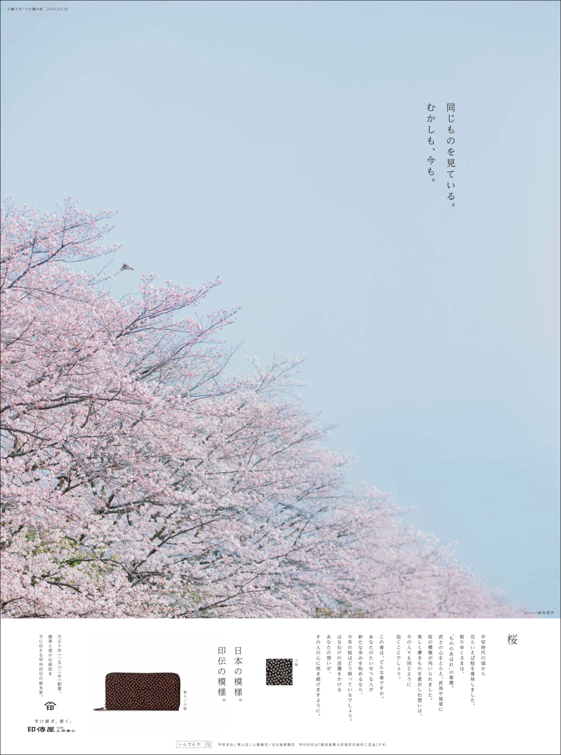 印傳屋 上原勇七 INDEN-YA新聞広告