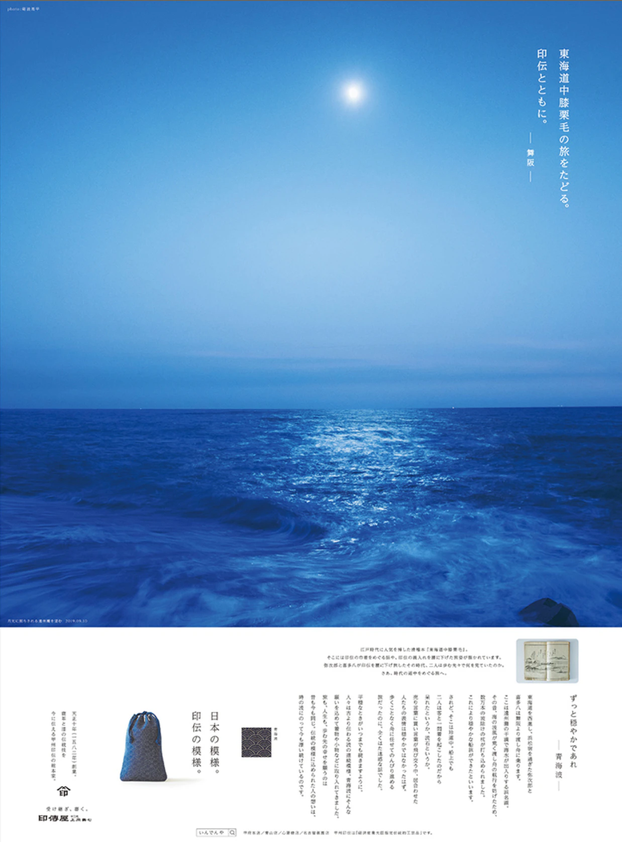 印傳屋 上原勇七 INDEN-YA新聞広告