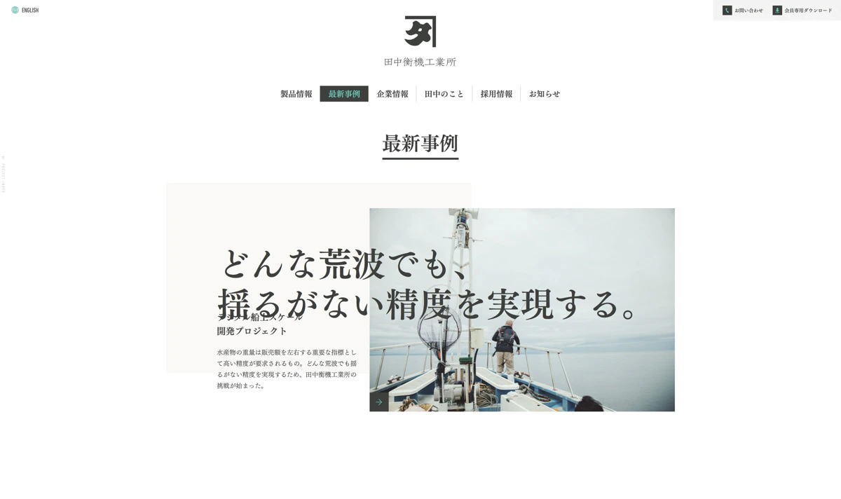 田中衡機工業所