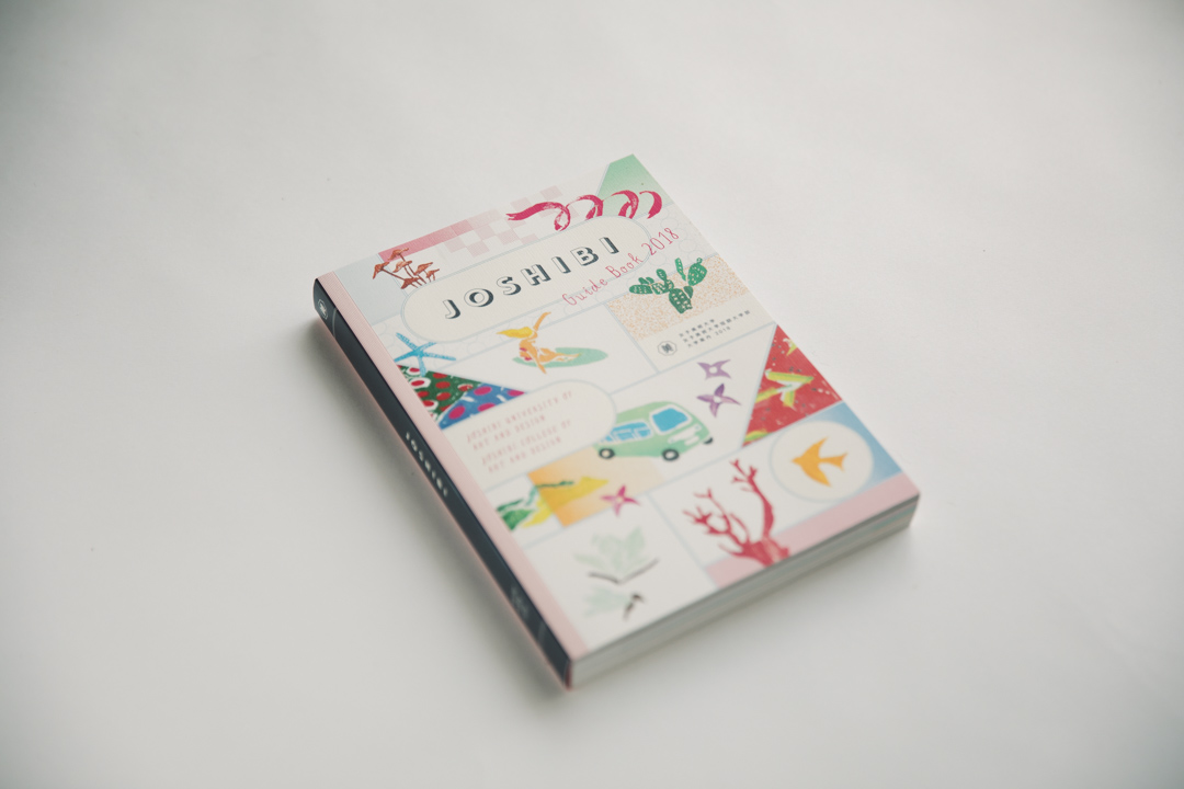 女子美術大学　2018学校案内