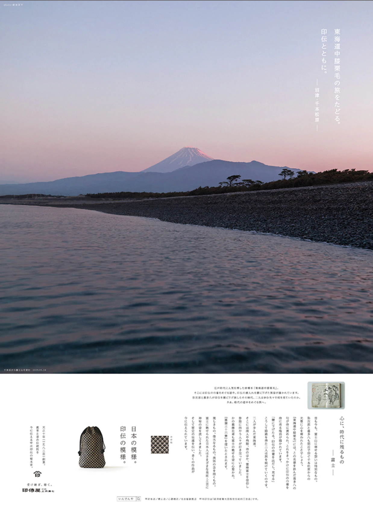 印傳屋 上原勇七 INDEN-YA新聞広告