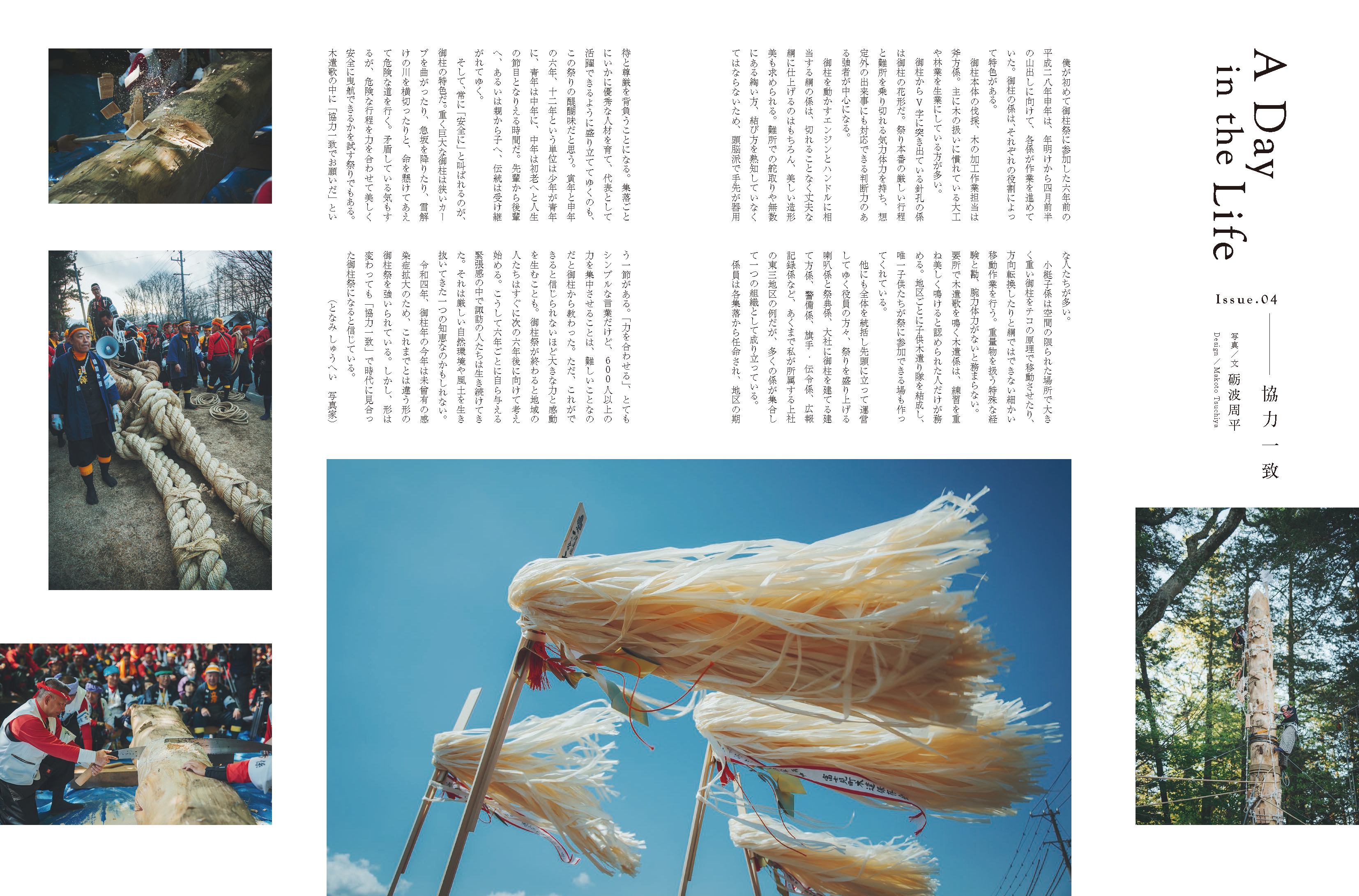 『地域文化』A Day in the Life　