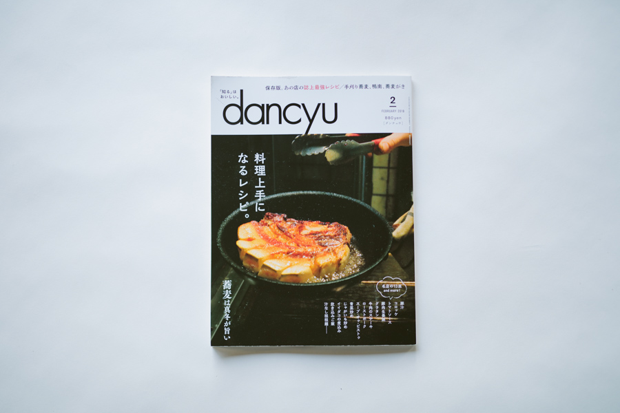 【連載】dancyu 『食の絶滅危惧種』