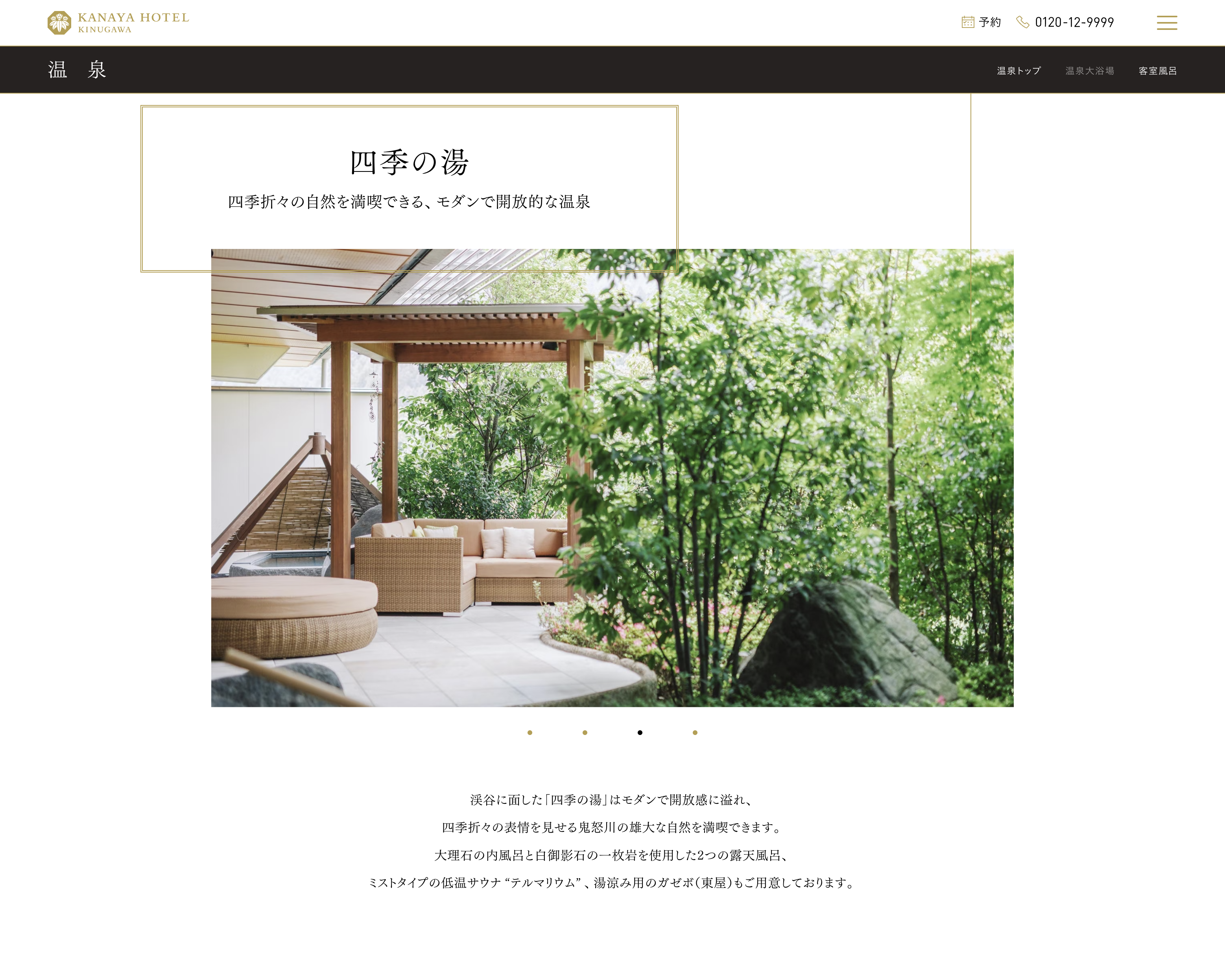 鬼怒川金谷ホテル