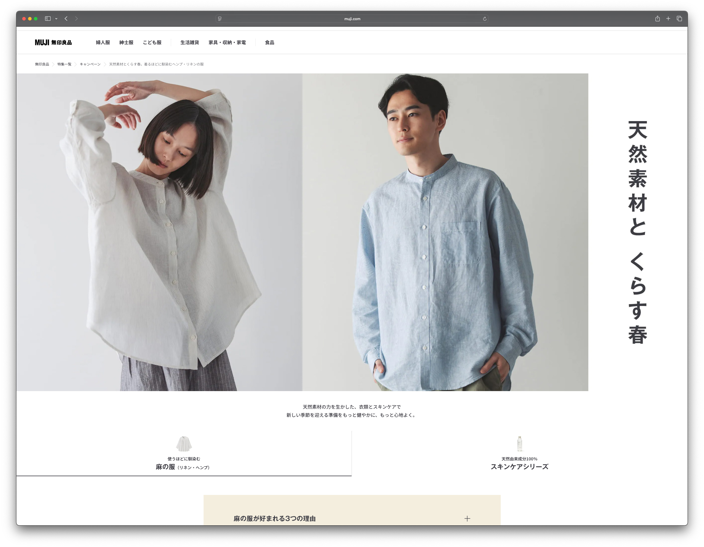 無印良品　ヘンプ・リネン　スチール