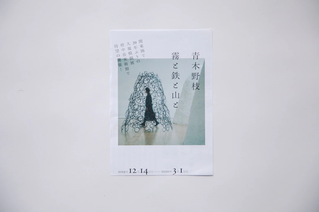 彫刻家 青木野枝氏