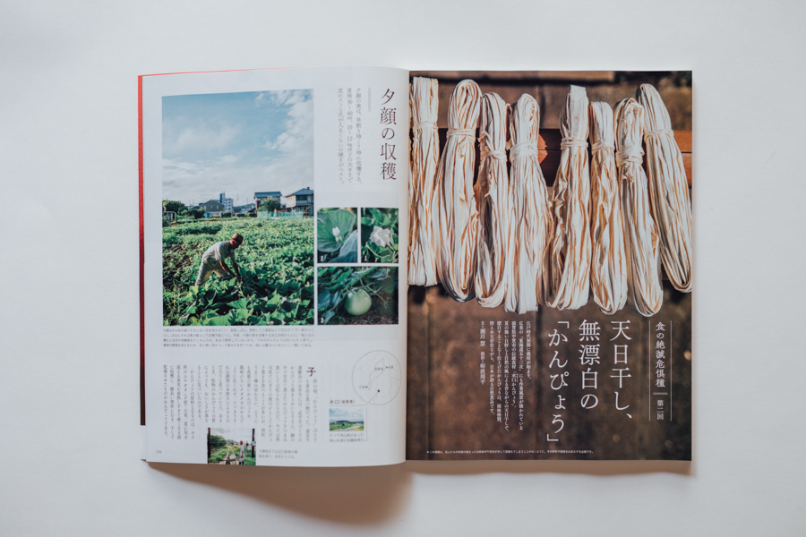 【連載】dancyu 『食の絶滅危惧種』