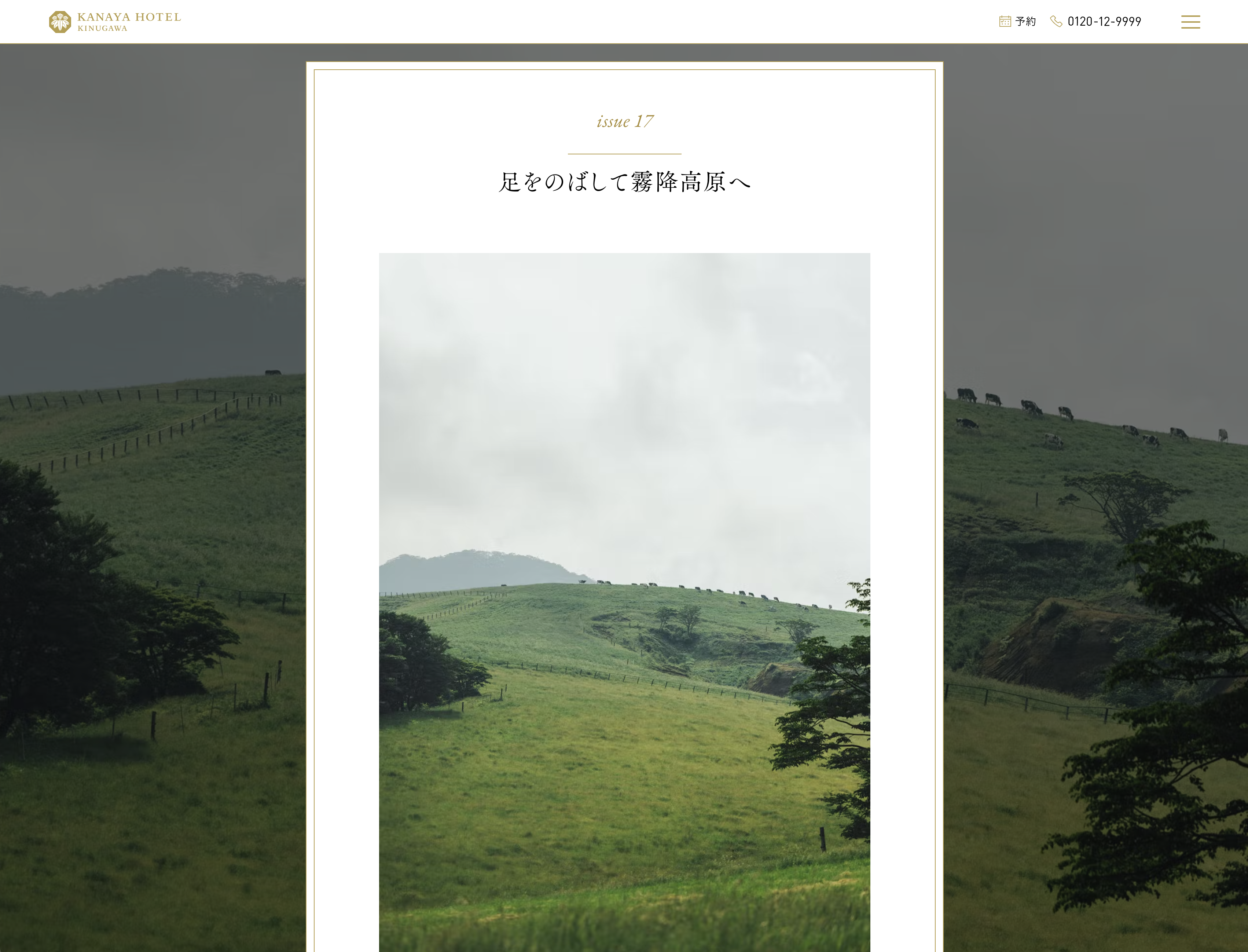 鬼怒川金谷ホテル