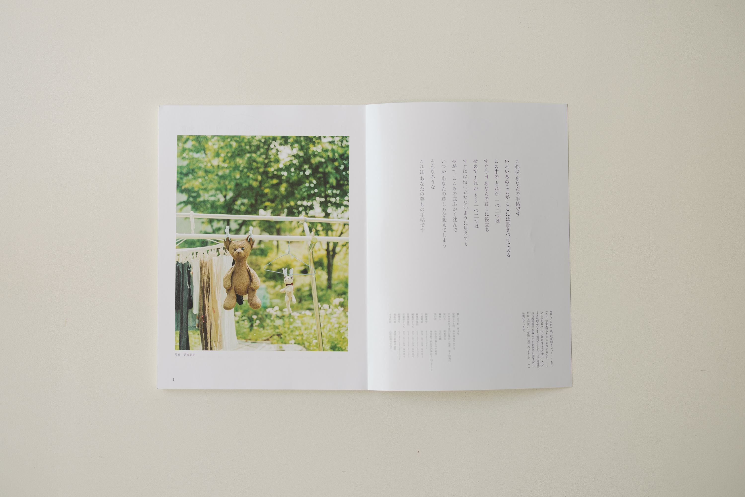 暮しの手帖　トビラ