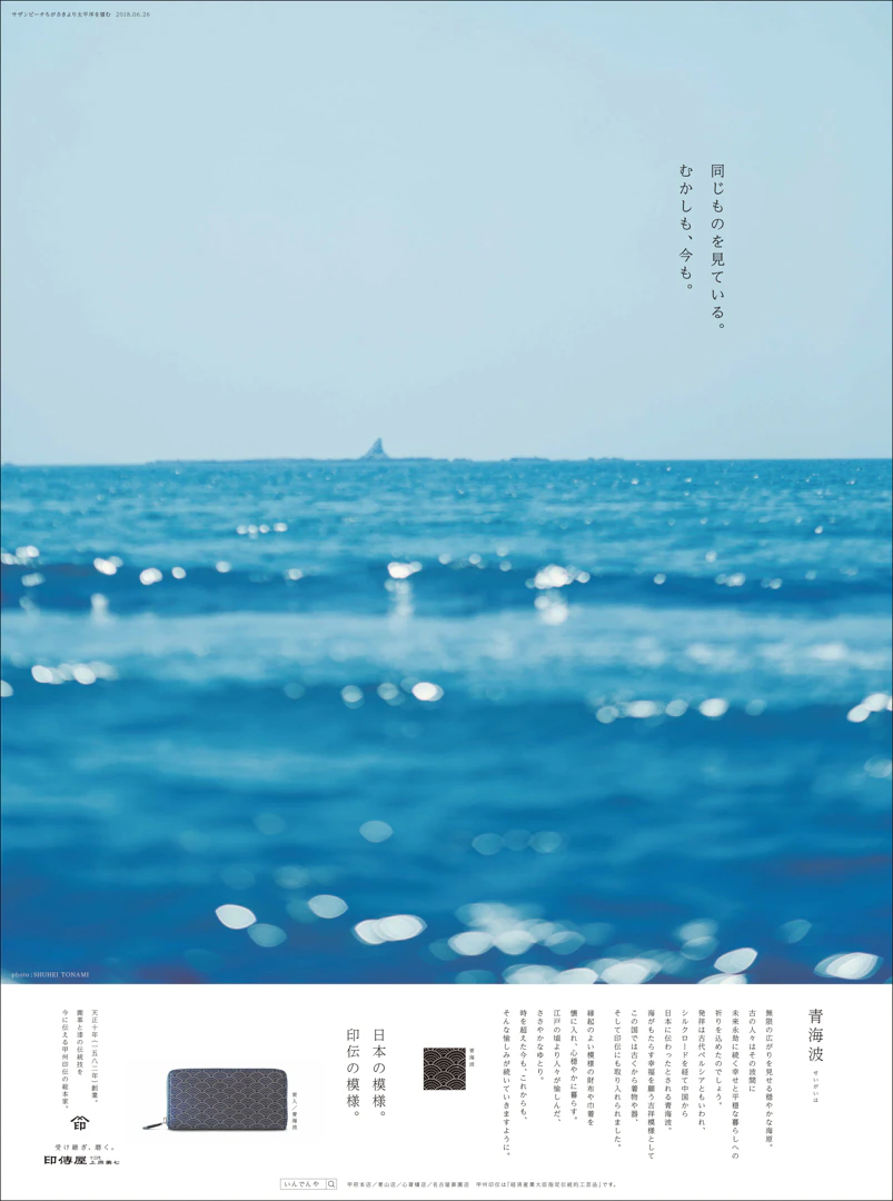 印傳屋 上原勇七 INDEN-YA新聞広告