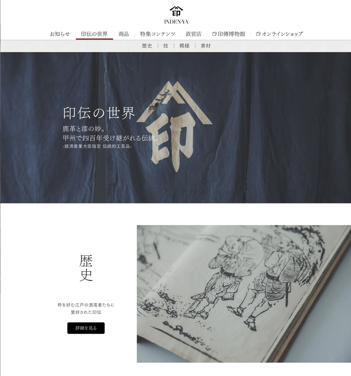 印傳屋 上原勇七
