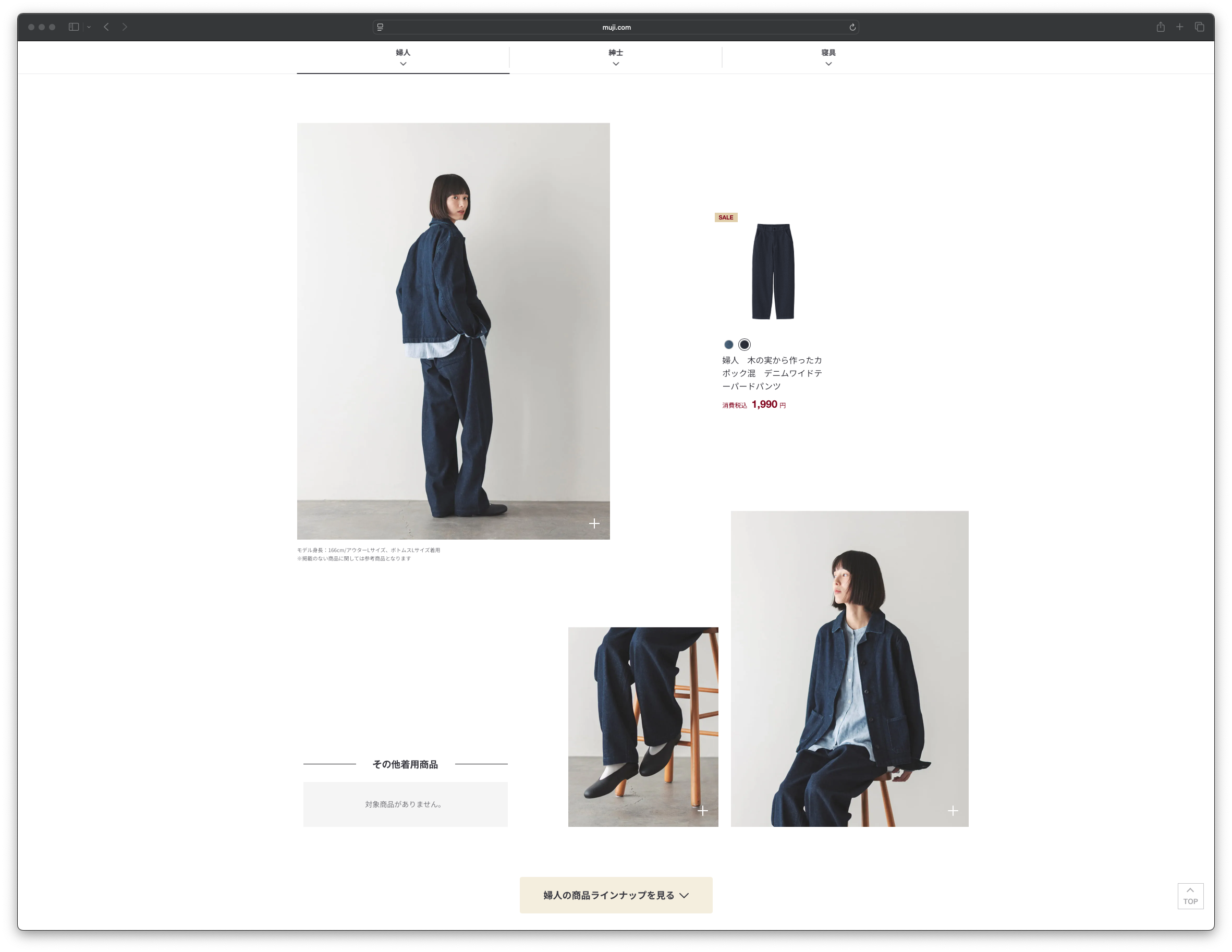 無印良品　カポック スチール