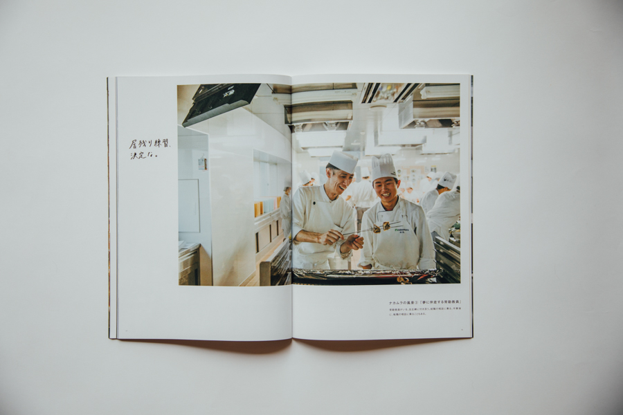 中村調理製菓専門学校　2019学校案内