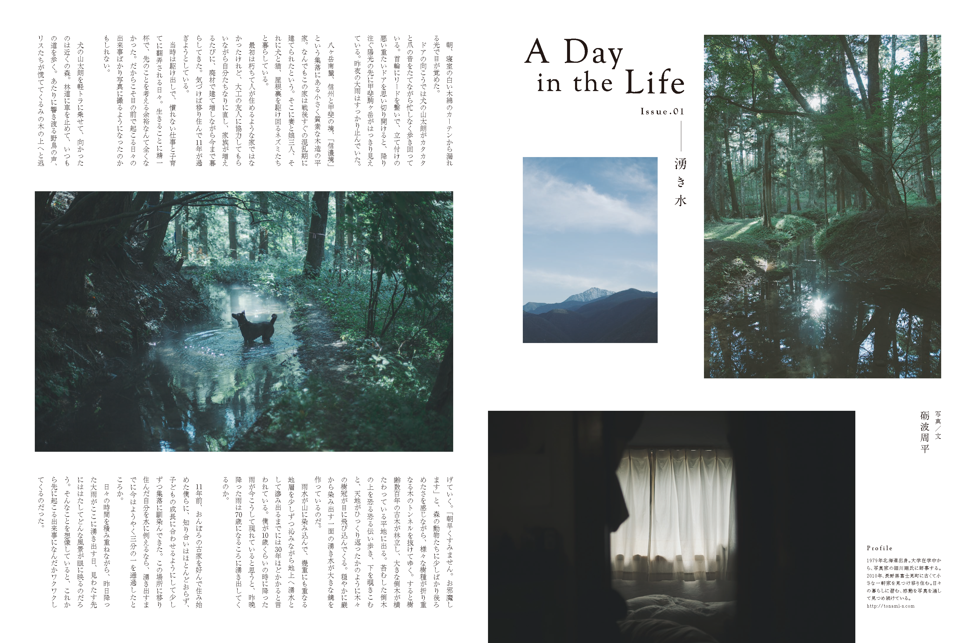 『地域文化』A Day in the Life　