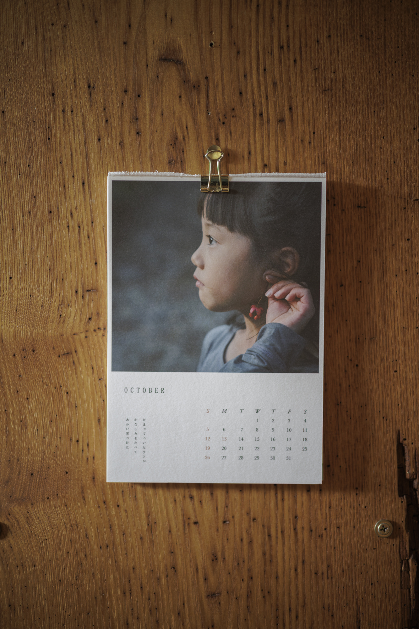 カレンダー　「LONG SEASON」　OCTOBER