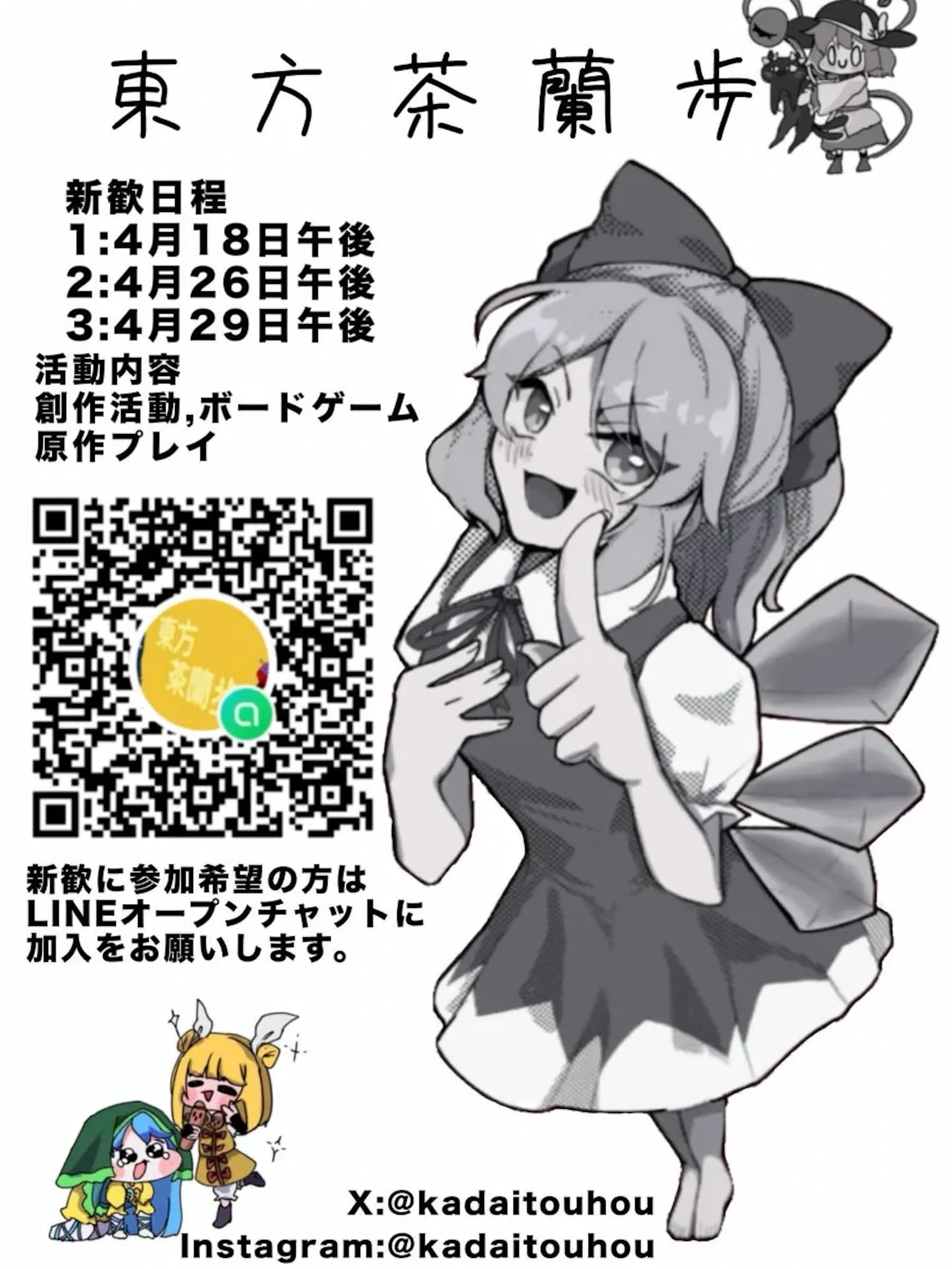 東方茶蘭歩 2026年版