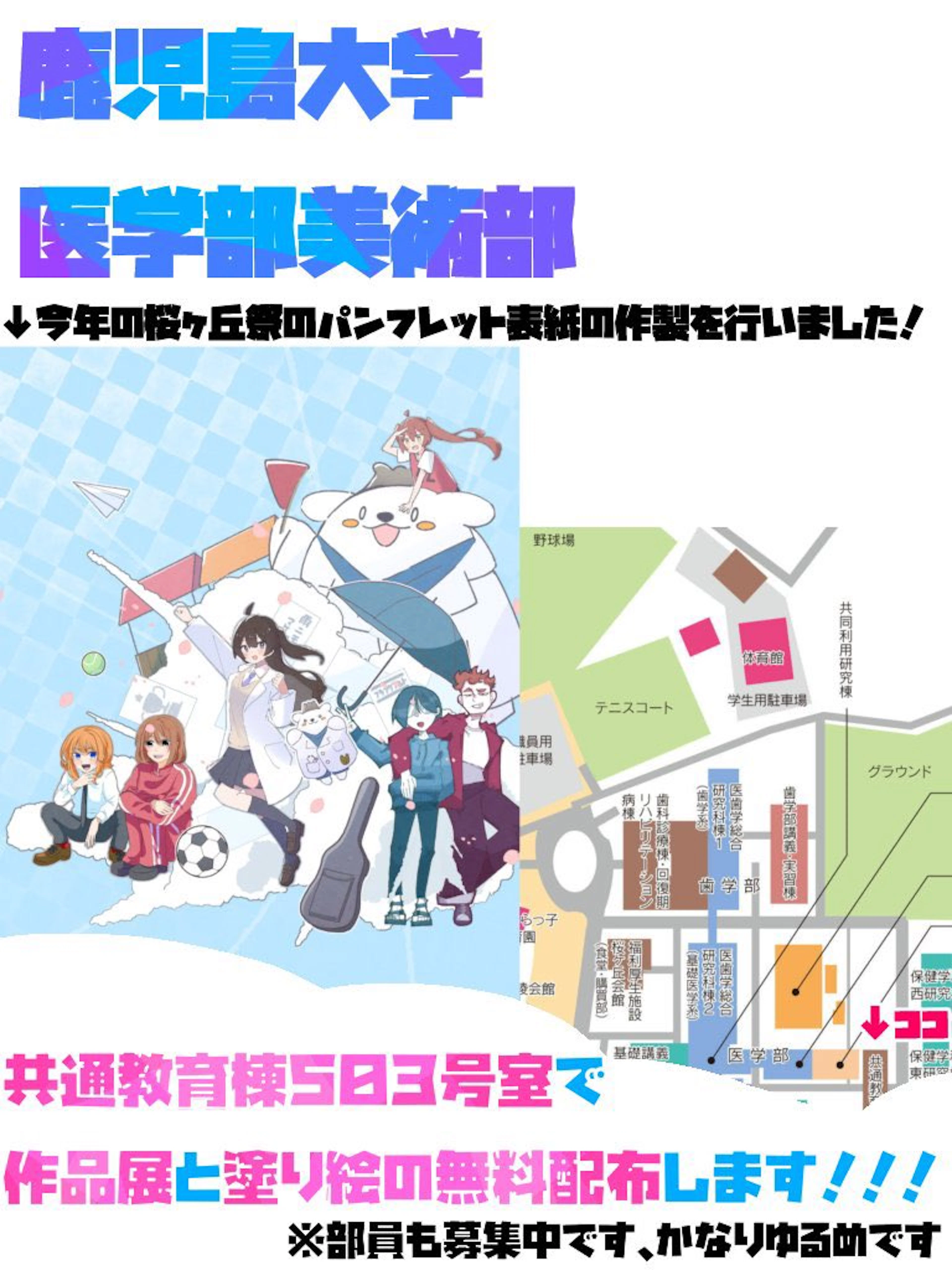 鹿児島大学医学部 美術部 2026年版