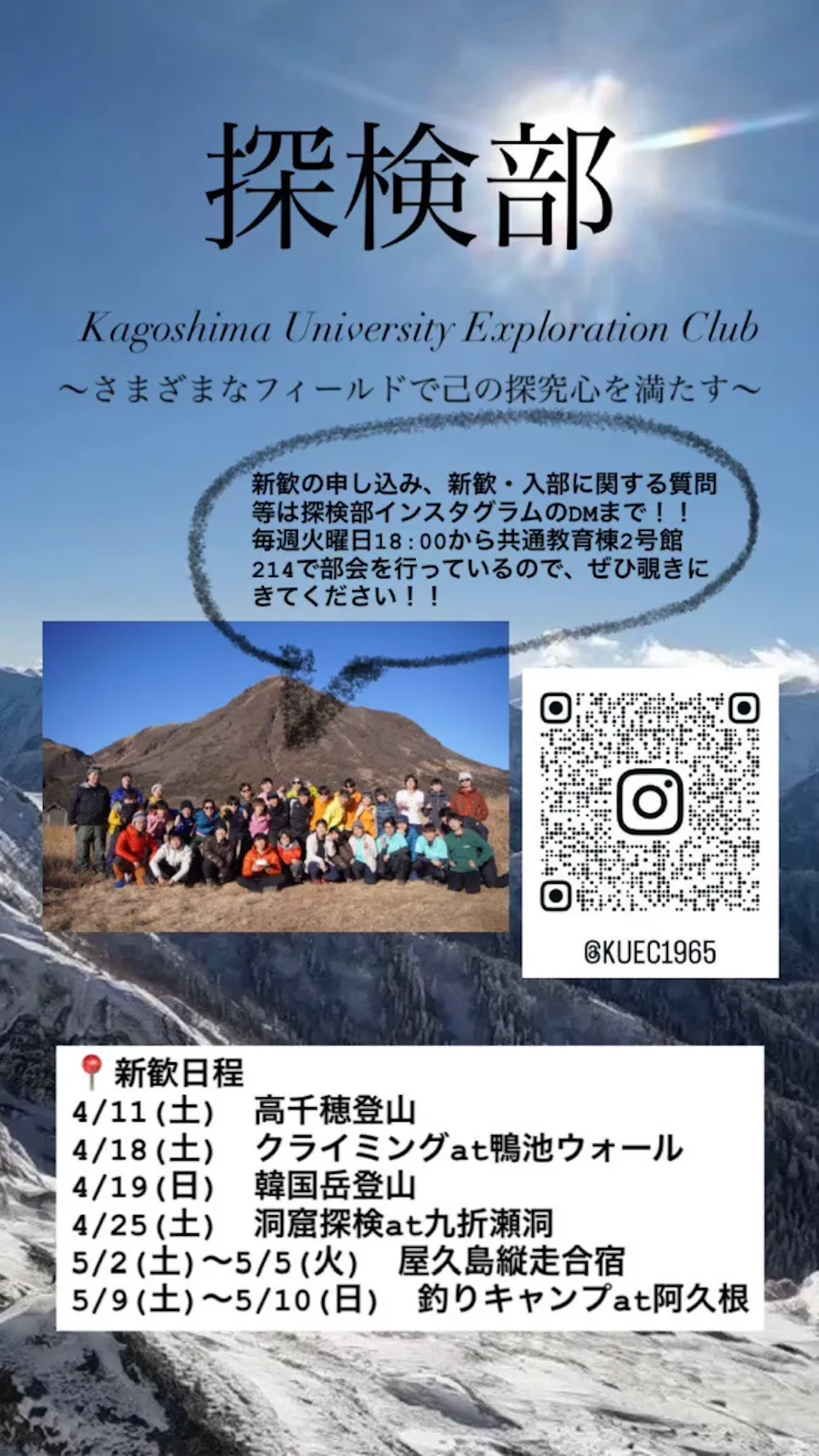 探検部 2026年版