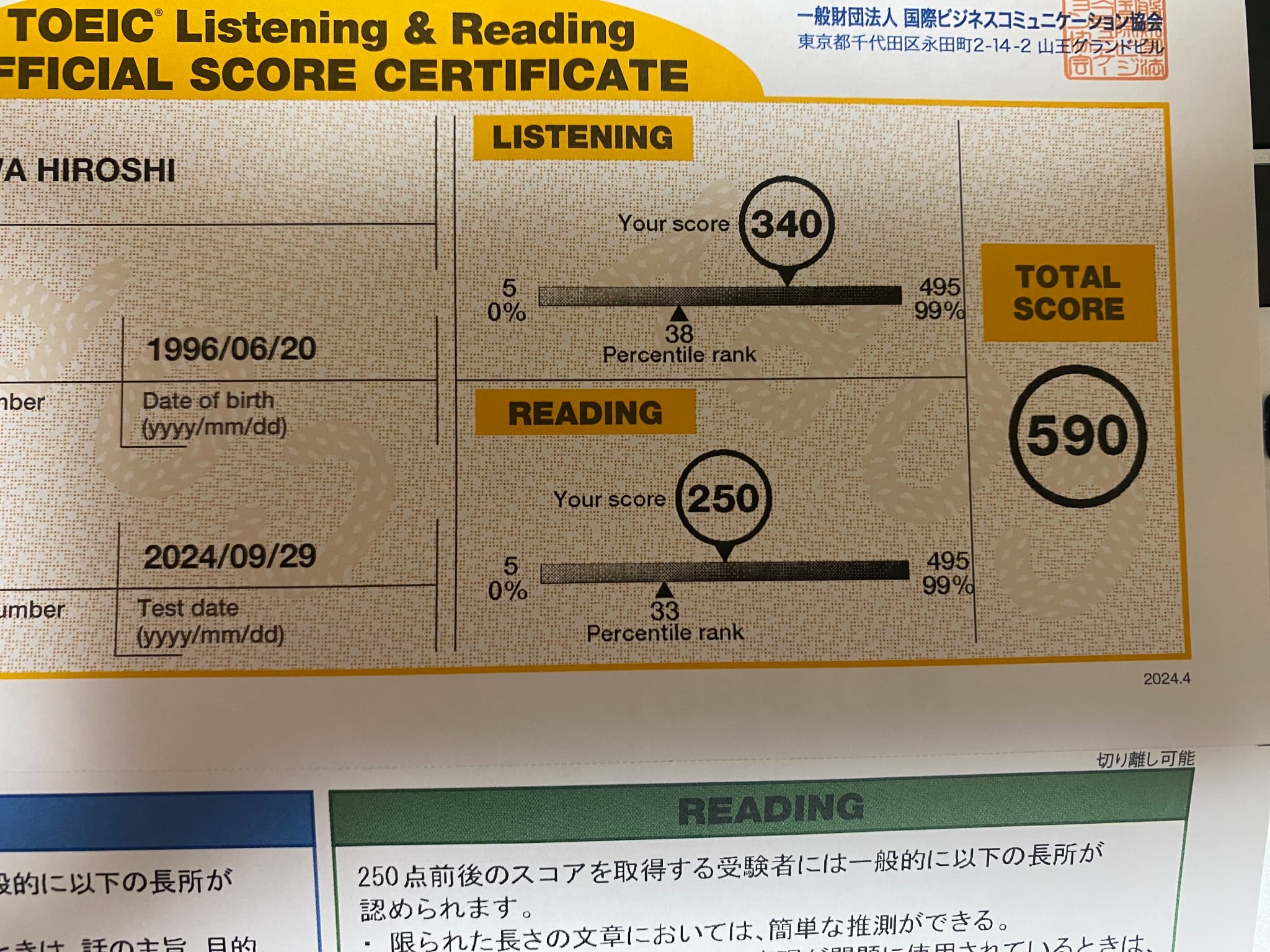 リスニングで340を獲得する