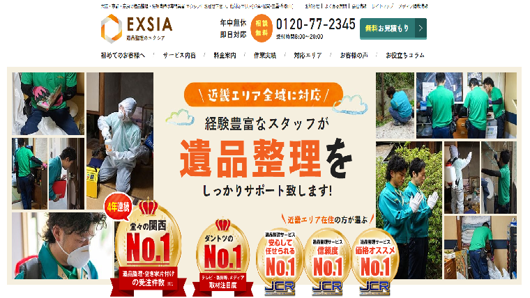 エクシアの公式サイトを示した画像