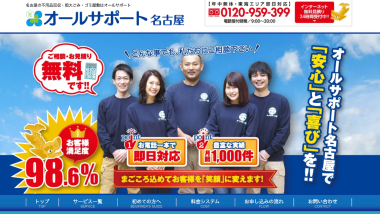 オールサポート名古屋公式サイトを示した画像