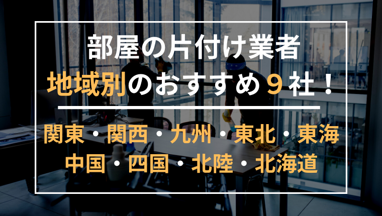 蔵整理をする５つの方法をご紹介！