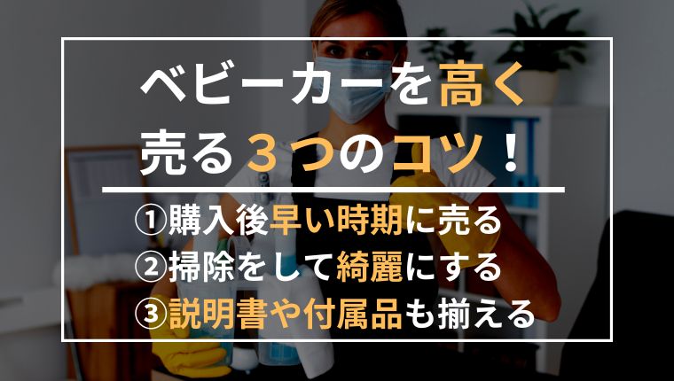 ベビーカー コレクション 売る 季節