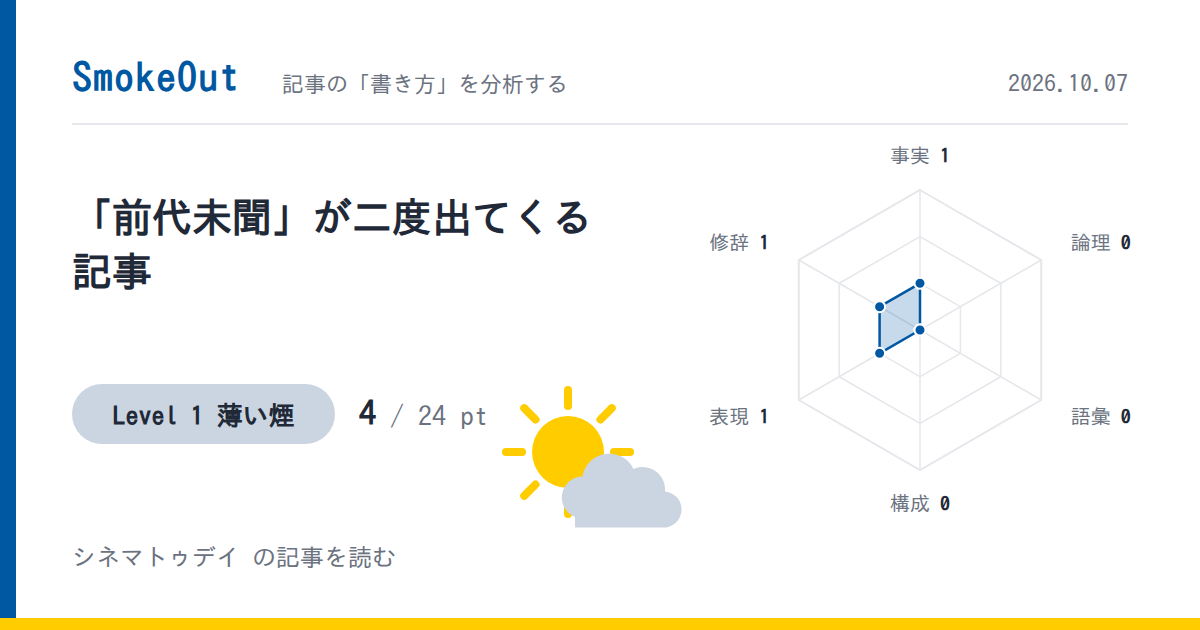 「前代未聞」が二度出てくる記事——トム・クルーズさんのKK線プレミアを伝えたシネマトゥデイを読む