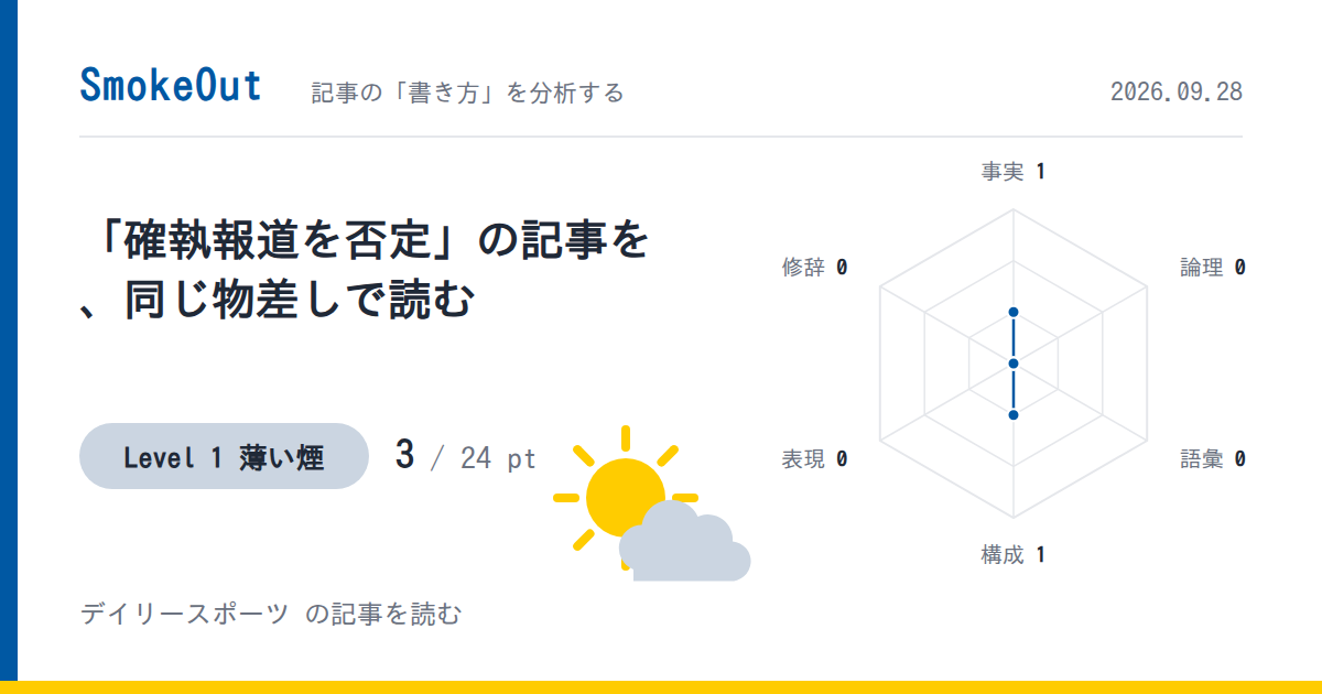 「確執報道を否定」の記事を、同じ物差しで読む——塩貝健人選手と堂安律選手の反論を伝えたデイリースポーツ