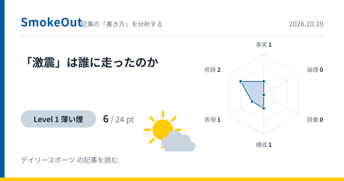 「激震」は誰に走ったのか——阪神・藤本敦士コーチの退団を伝えたデイリースポーツの記事を読む