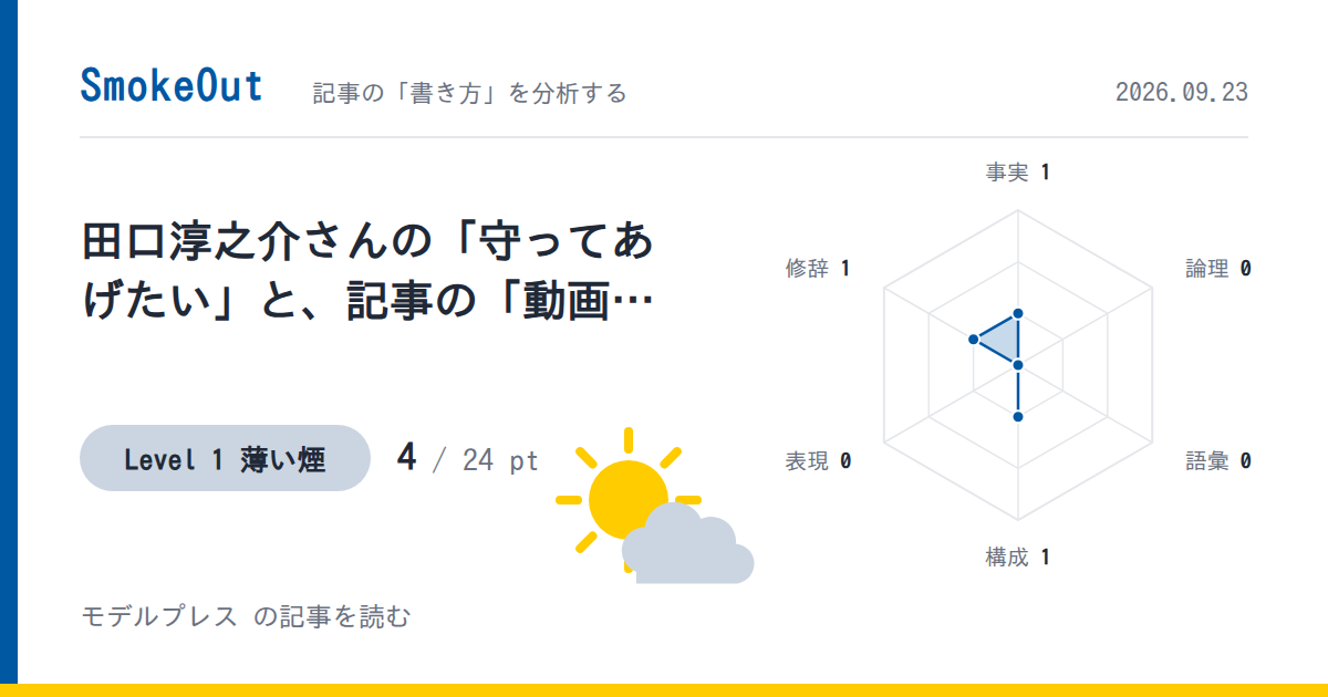 田口淳之介さんの「守ってあげたい」と、記事の「動画出演の可能性は？」——モデルプレスの結婚報道を読む