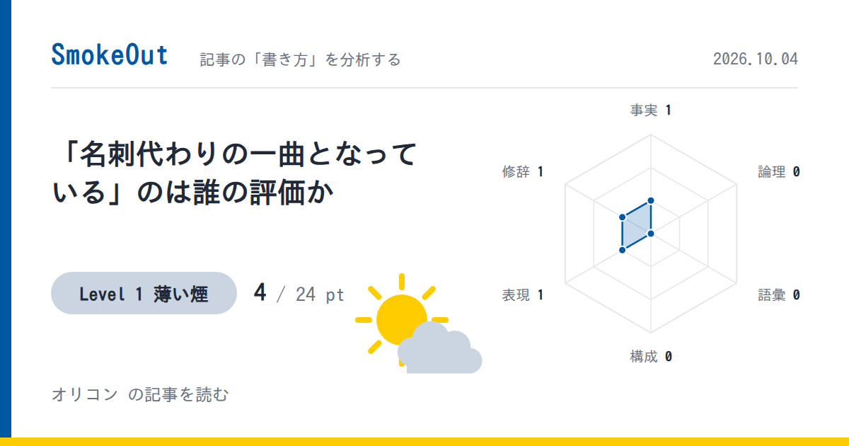 「名刺代わりの一曲となっている」のは誰の評価か——髙橋海人さんのソロ始動を伝えたオリコンの記事を読む
