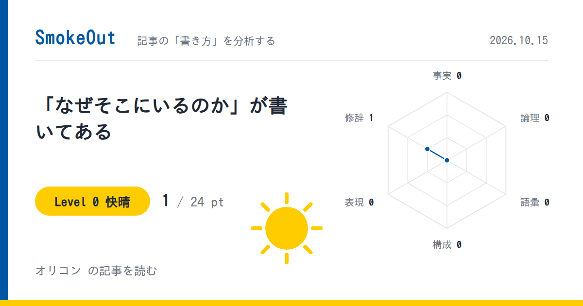 「なぜそこにいるのか」が書いてある——目黒蓮さんの大阪城点灯式を伝えたオリコンの記事を読む
