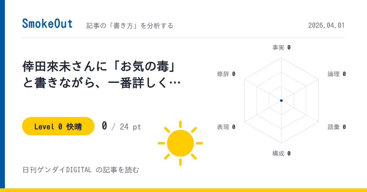 倖田來未さんに「お気の毒」と書きながら、一番詳しく掘り返す記事の問題